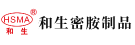 自慰呻吟网站安徽省和生密胺制品有限公司